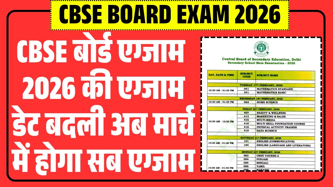 CBSE Board New Exam Date Sheet 2026