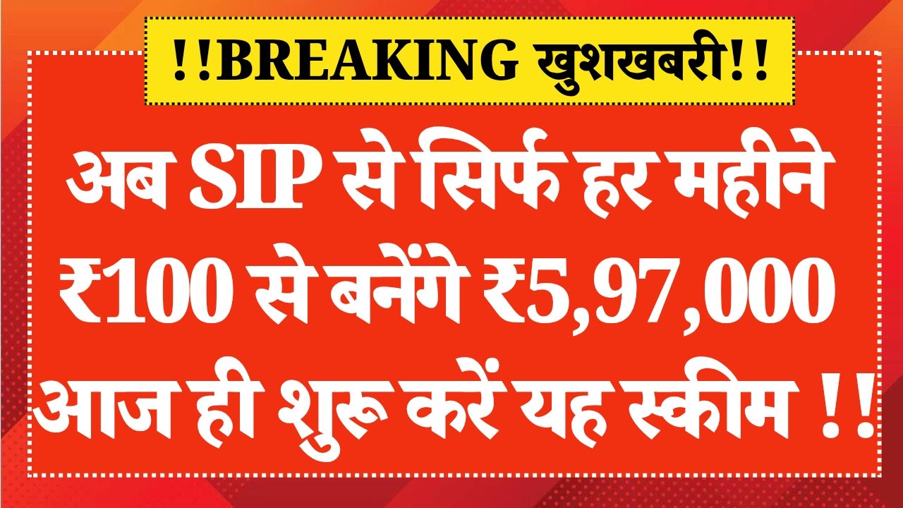 SIP Scheme 2026 New Update