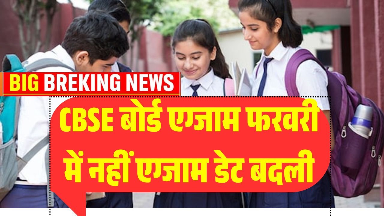 CBSE Board Exam 2026 Exam Date Change