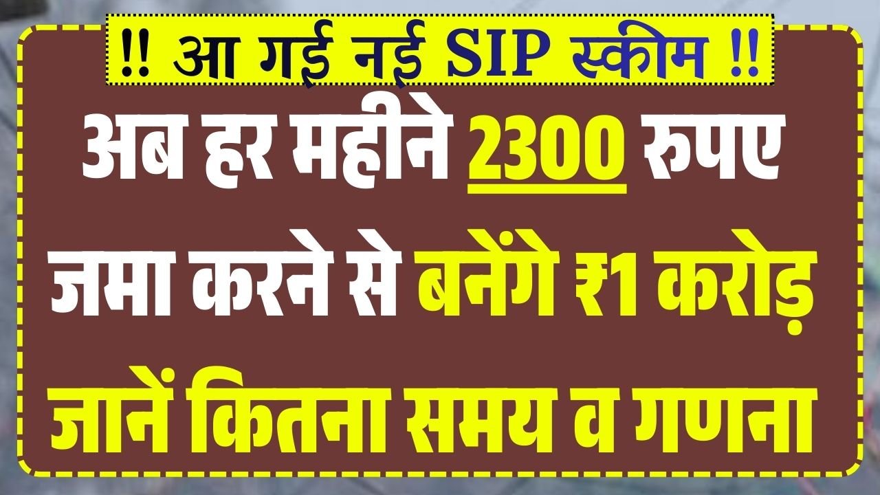 SIP Latest Scheme 2026 For Savings