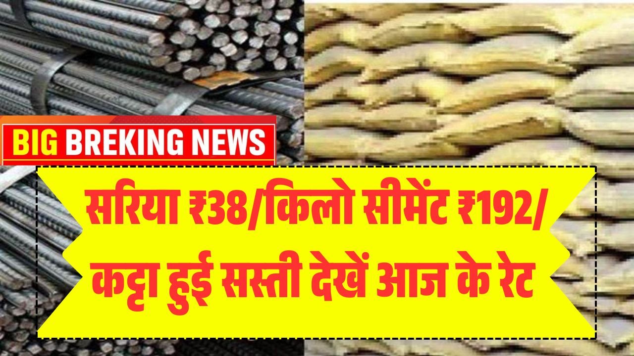 Sariya Cement New Rates List 2026