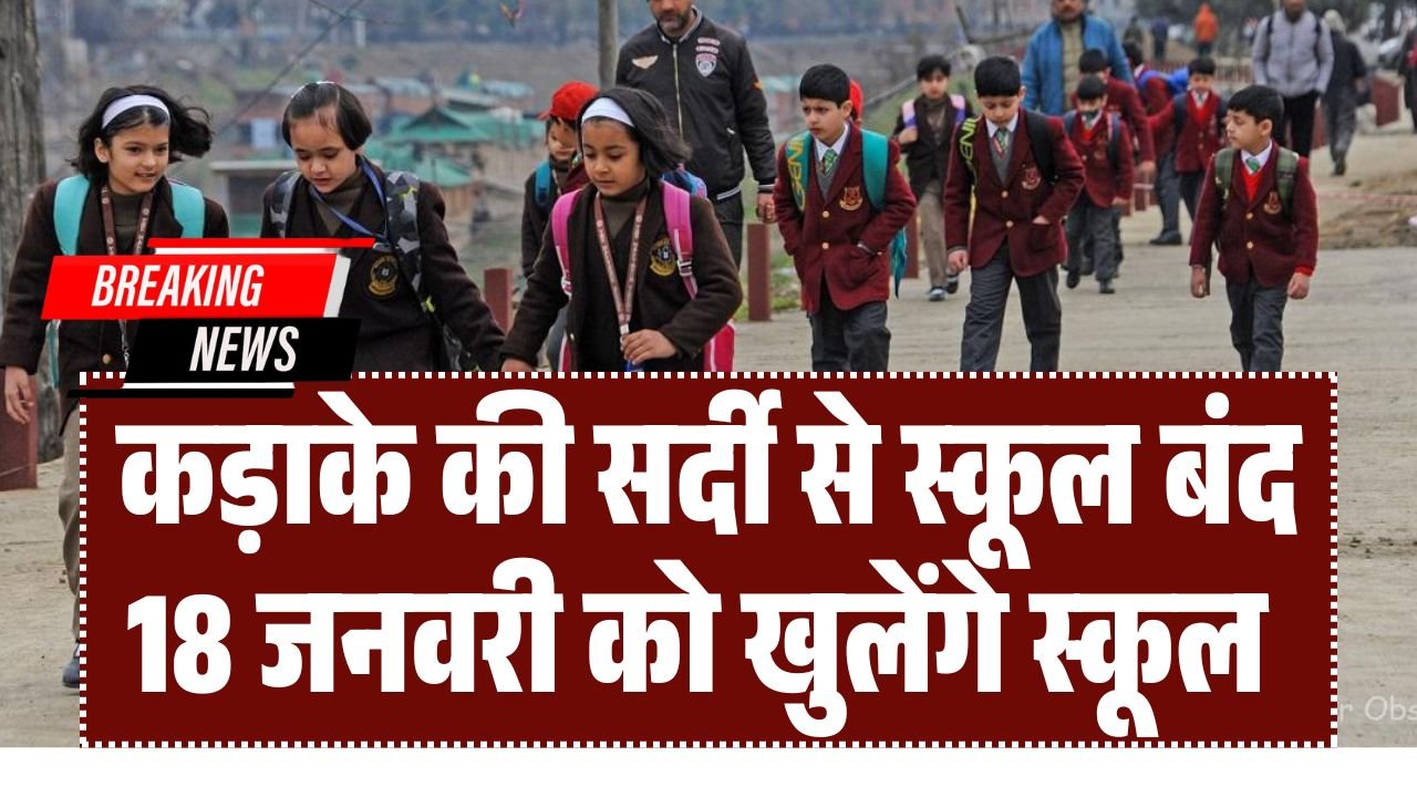 School Winter Vacation 2026 Aage Badhi